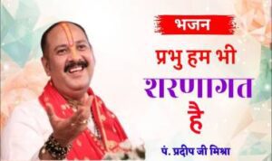Prabhu Hum Bhi Sharnagat Hain Svikar Karo To Jane Lyrics