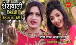 Sherawali Zindagi Nihal Kar Deti He Lyrics