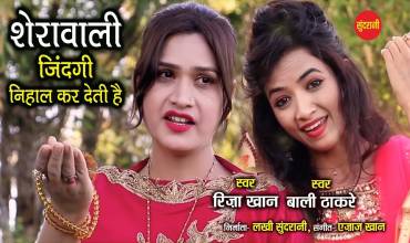 Sherawali Zindagi Nihal Kar Deti He Lyrics