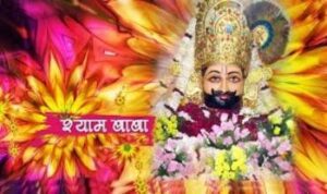 Shyam Baba Ko Shringar Man Bhave Lyrics