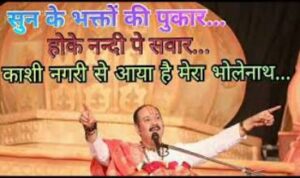 Sun Bhakto ki Pukar Hoke Nandi Pe Sawar Lyrics
