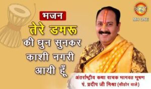 Tere Damru Ki Dhun Sunke Main Kashi Nagri Aayi Hun Lyrics