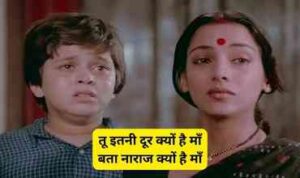 Tu Itni Door Kyun Hai Lyrics