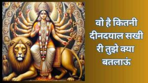 Wo Hai Kitni Deendayal Sakhi Tujhe Kya Batlaun Lyrics