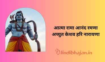 Atma Rama Ananda Ramana Lyrics