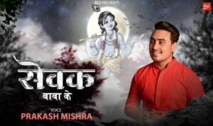 Baba Ke Sevak Lyrics