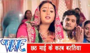 Chhath Mayi Ke Baratiya Lyrics