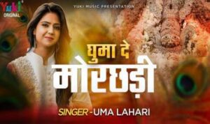 Ghuma De Morchadi Lyrics