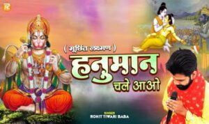 Hanuman Chale Aao Lyrics