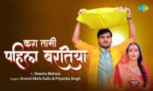 Kara Tani Pahila Baratiya Lyrics