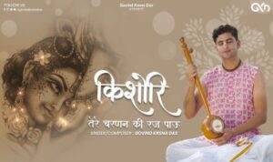 Kishori Tere Charnan Ki Raj Pau Lyrics