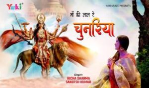 Maa Ki Laal Re Chunariya Lyrics