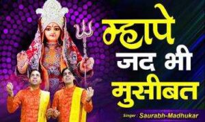 Mhape Jad Bhi Musibat Koi Aavan Lage Lyrics