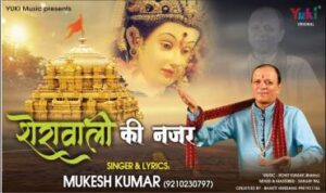 Sherawali Ki Nazar Jispe Padne Lagi Lyrics