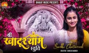 Shree Khatushyam Stuti Lyrics
