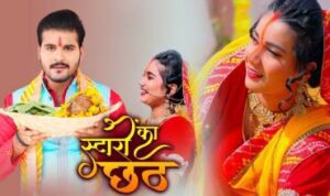 Staro Ka Chhat Lyrics