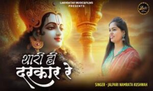 Thari Hi Darkar Re Lyrics