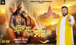 Ayodhya Ke Raja Ram Lyrics