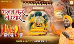 Bhajan Kar Le Pyare Lyrics