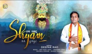 Hum Khatu Shyam Aa Gaye Lyrics
