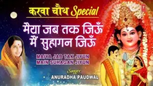 Maiya Jab Tak Jiyu Main Suhagan Jiyu Lyrics