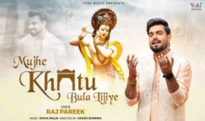 Mujhe Khatu Bula Lijiye Lyrics