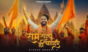 Ram Rajya Hi Chahiye Lyrics