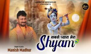 Sabse Pyaara Mera Shyam Lyrics