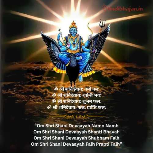 Shani Mantra for Success