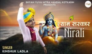 Shyam Sarkar Nirali Lyrics