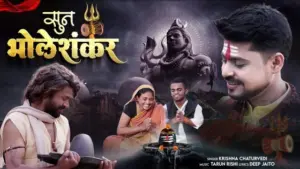 Sun Bholeshankar Lyrics
