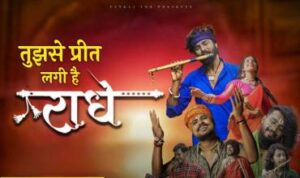 Tujhse Preet Lagi Hai Radhe Lyrics