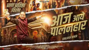 Aaj Aaye Palanhaar Lyrics