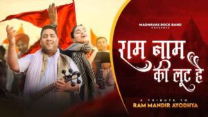 Ram Naam Ki Loot Hai Lyrics