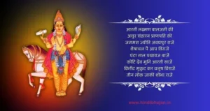 Shukravar Aarti Lyrics