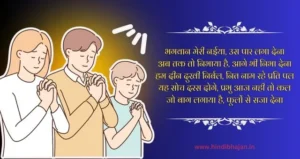 Bhagwan Meri Naiya Us Paar Laga Dena Lyrics