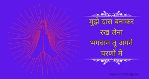 Mujhe Das Banakar Rakh Lena Lyrics