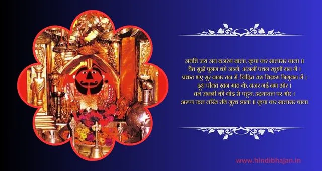 Shri Salasar Balaji Aarti Lyrics