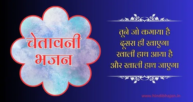 Tune Jo Kamaaya Hai Dusra Hi Khayega Lyrics
