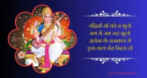 Vandana Ke inn swaro me ek swar mera mila lo