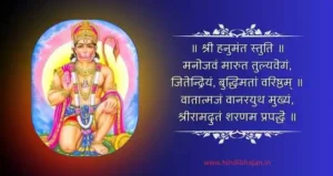 Aarti Hanuman Ji Ki Lyrics