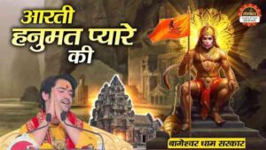 Aarti hanumat pyare ki