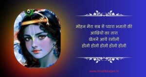 Holi Holi Sanware Ki Aayi Holi Lyrics