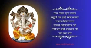 Jai Jai Jai Ganaraj Ji