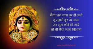 Maiya Tu Mujhse Door Na Jana Lyrics