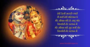 Mere Jeevan Ki Jud Gayi Dor Lyrics