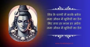 Shiv Ke Charno Mein Basera Lyrics