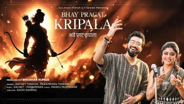Bhay Pragat Kripala Lyrics