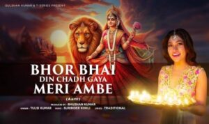 Bhor Bhai Din Chadh Gaya Meri Ambe Lyrics