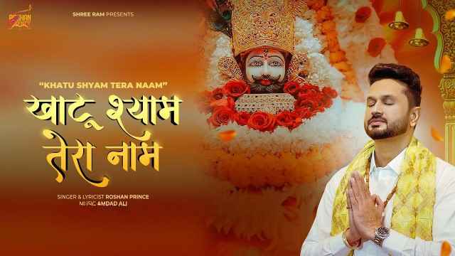 Khatu Shyam Tera Naam Lyrics